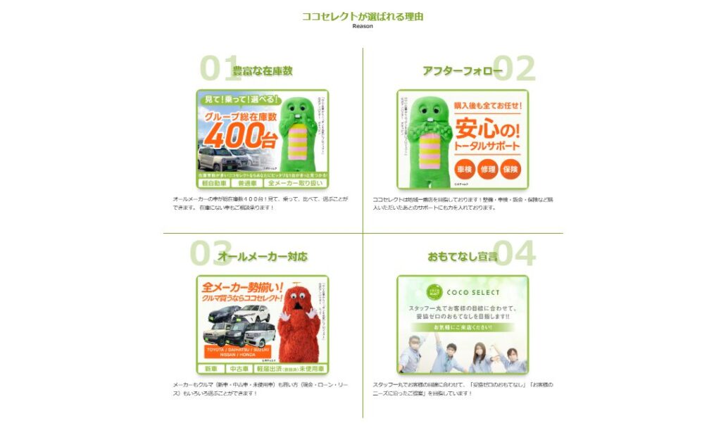 ココセレクトの画像2